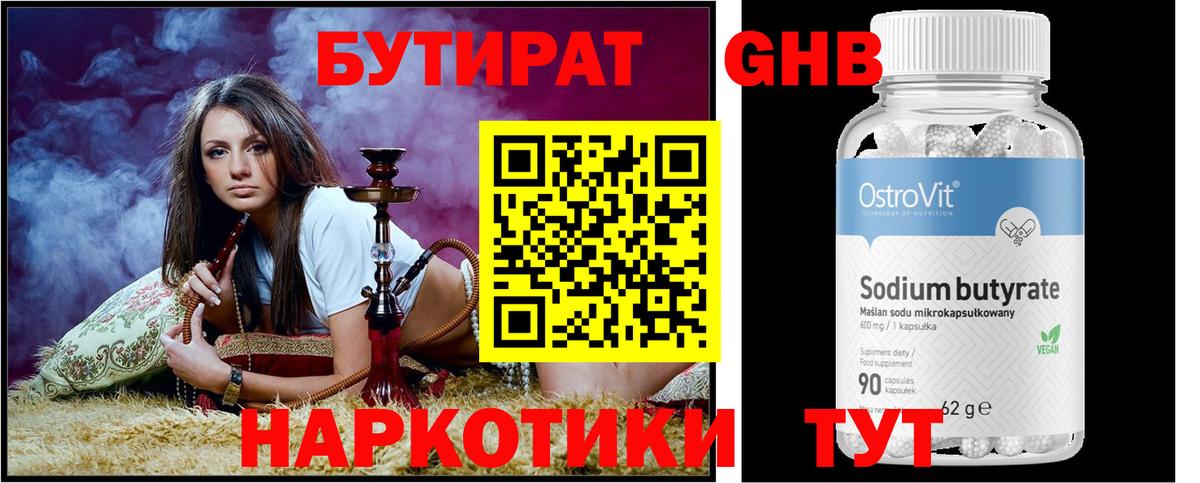 Бутират оксана Нерюнгри