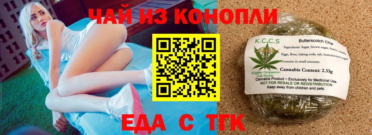 Нерюнгри  Печенье с ТГК марихуана  Вход с VPN 