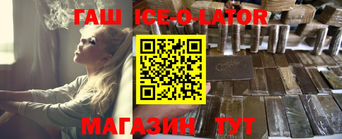 Гашиш 40% ТГК  ГАШ Ice-O-Lator  Нерюнгри  Вход с VPN 