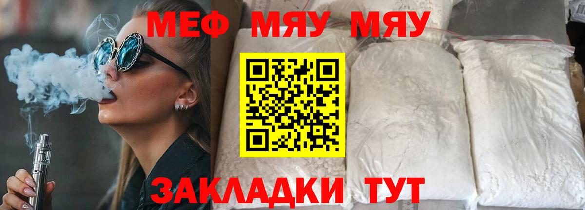 Меф мяу мяу мука Нерюнгри